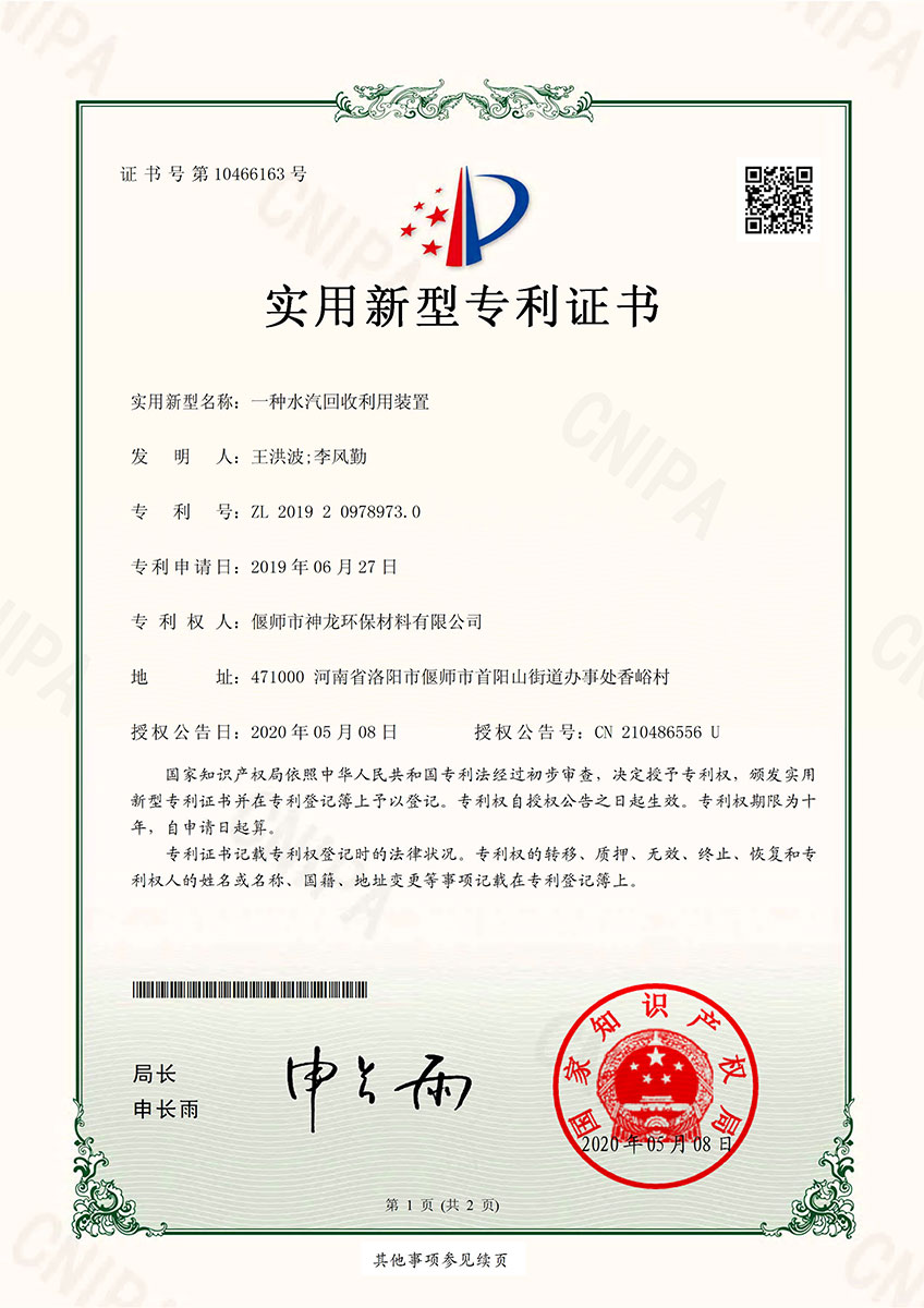 一種水汽回收利裝置